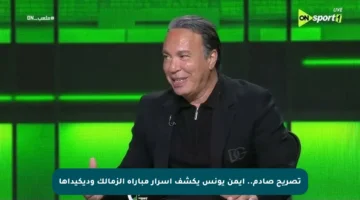 تصريح صادم.. أيمن يونس يكشف أسرار مباراة الزمالك وديكيداها